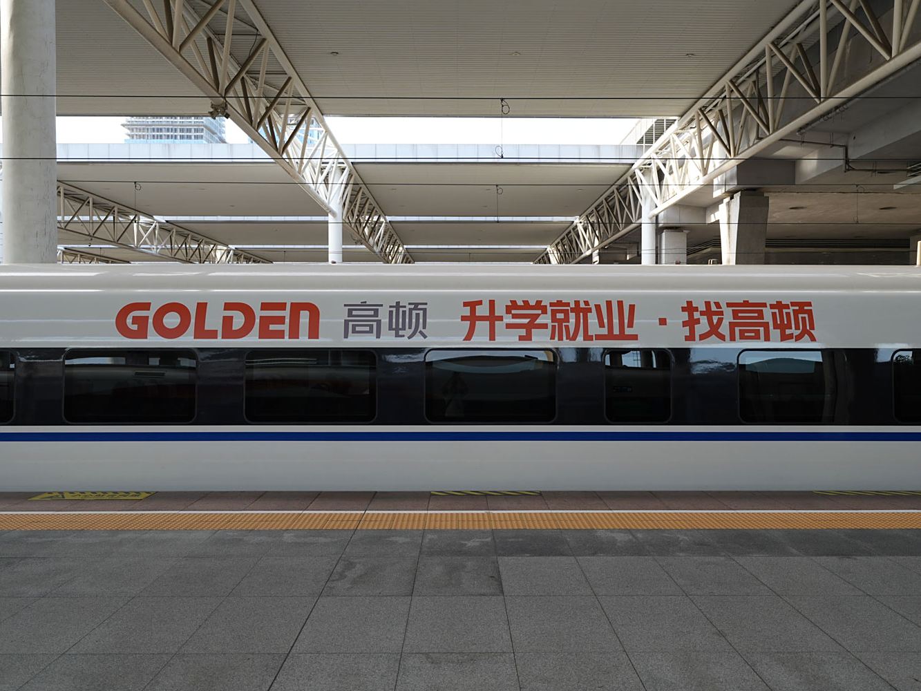 携手中国高铁，高顿冠名梦想专列全国发车！