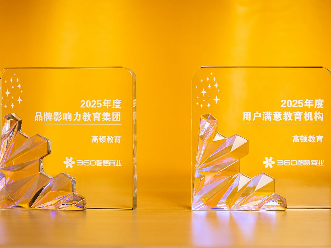 新年伊始 高顿集团包揽两项行业大奖开启新征程