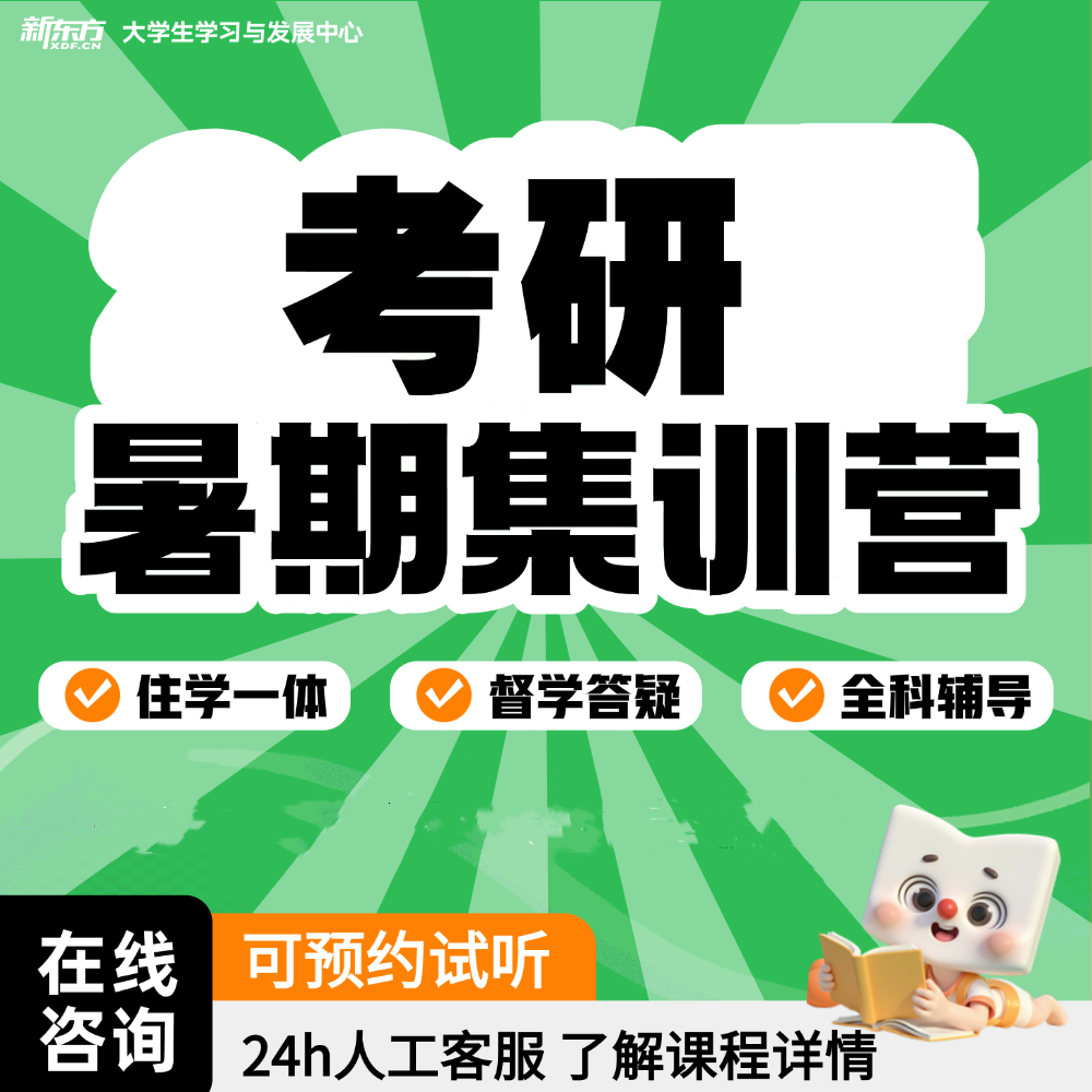 27考研暑期集训营