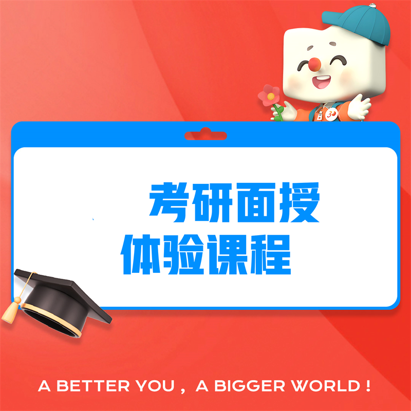 27考研面授培训班