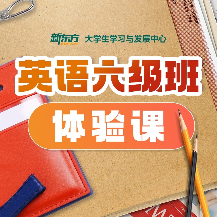 英语六级班