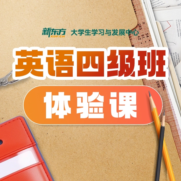 英语四级班