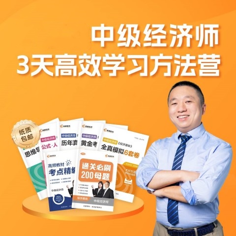 中级经济师培训