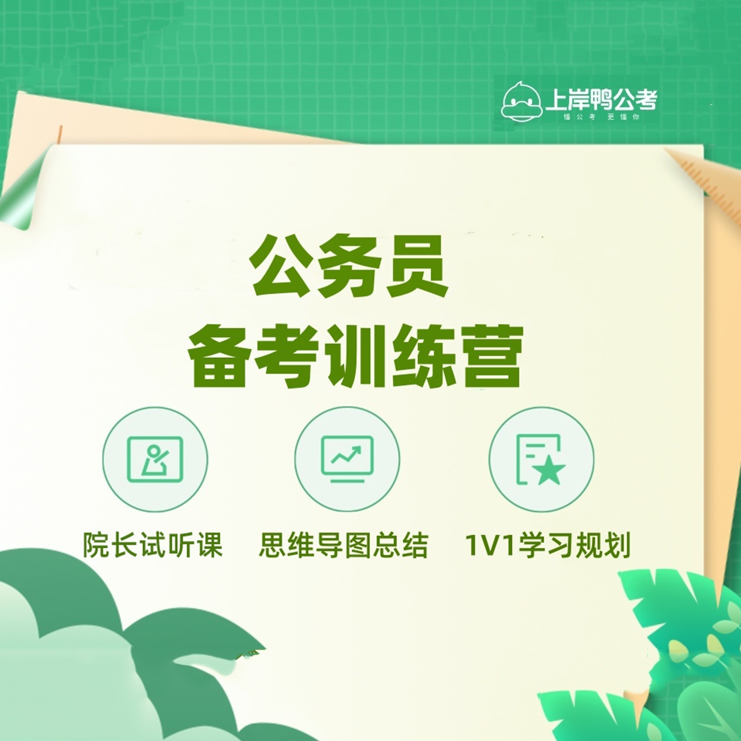 公务员考试培训