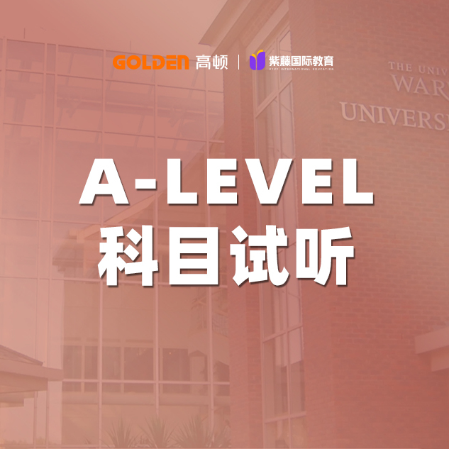 Alevel科目（数学·经济·物理·化）一对一试听