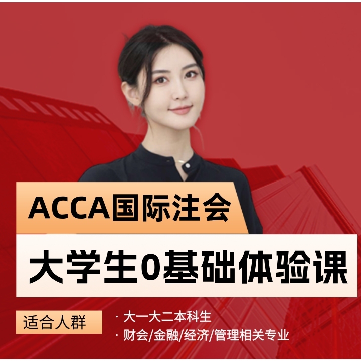 ACCA培训
