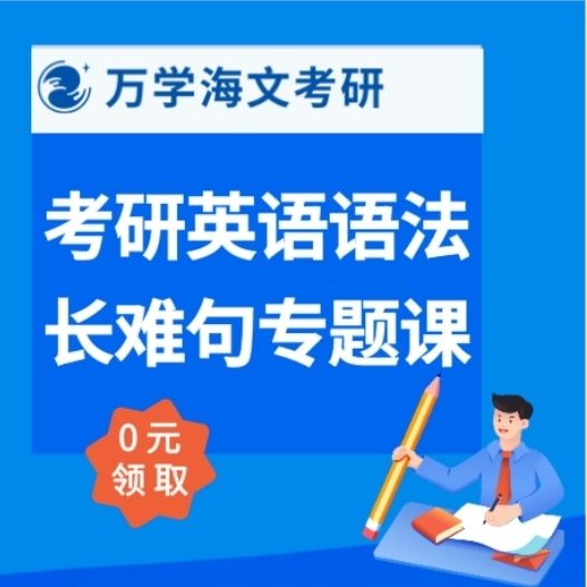 考研英语语法辅导