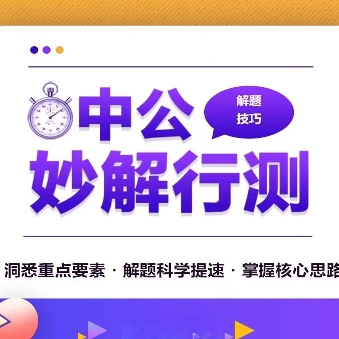 【国考】国考/国家公务员考试培训-行测