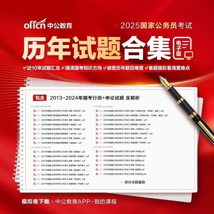 【国考】国家公务员/国考/公务员试题大合集